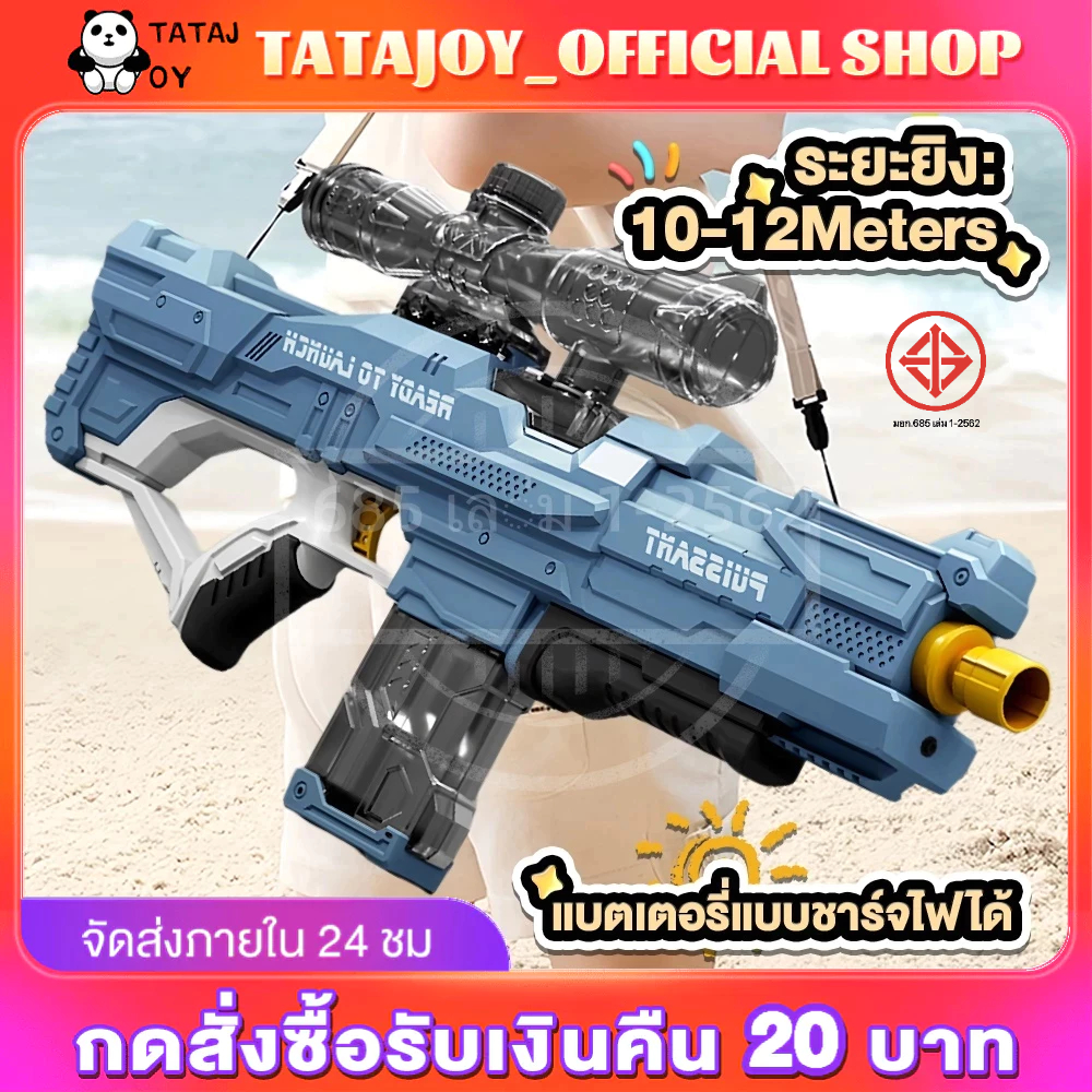 TATAJOY 🔥พร้อมส่ง🔥 ปืนฉีดน้ําไฟฟ้า ปืนฉีดน้ำขนาดใหญ่ ดูดซับน้ำด้วยคลิกเดียว ความจุสูง แรงดันสูง สูบน้ำอัตโนมัติ ยิงไกล10เมตร ปืนฉีดน้ำสงกรานต์ ราคา 389 บาท*ส่งฟรี