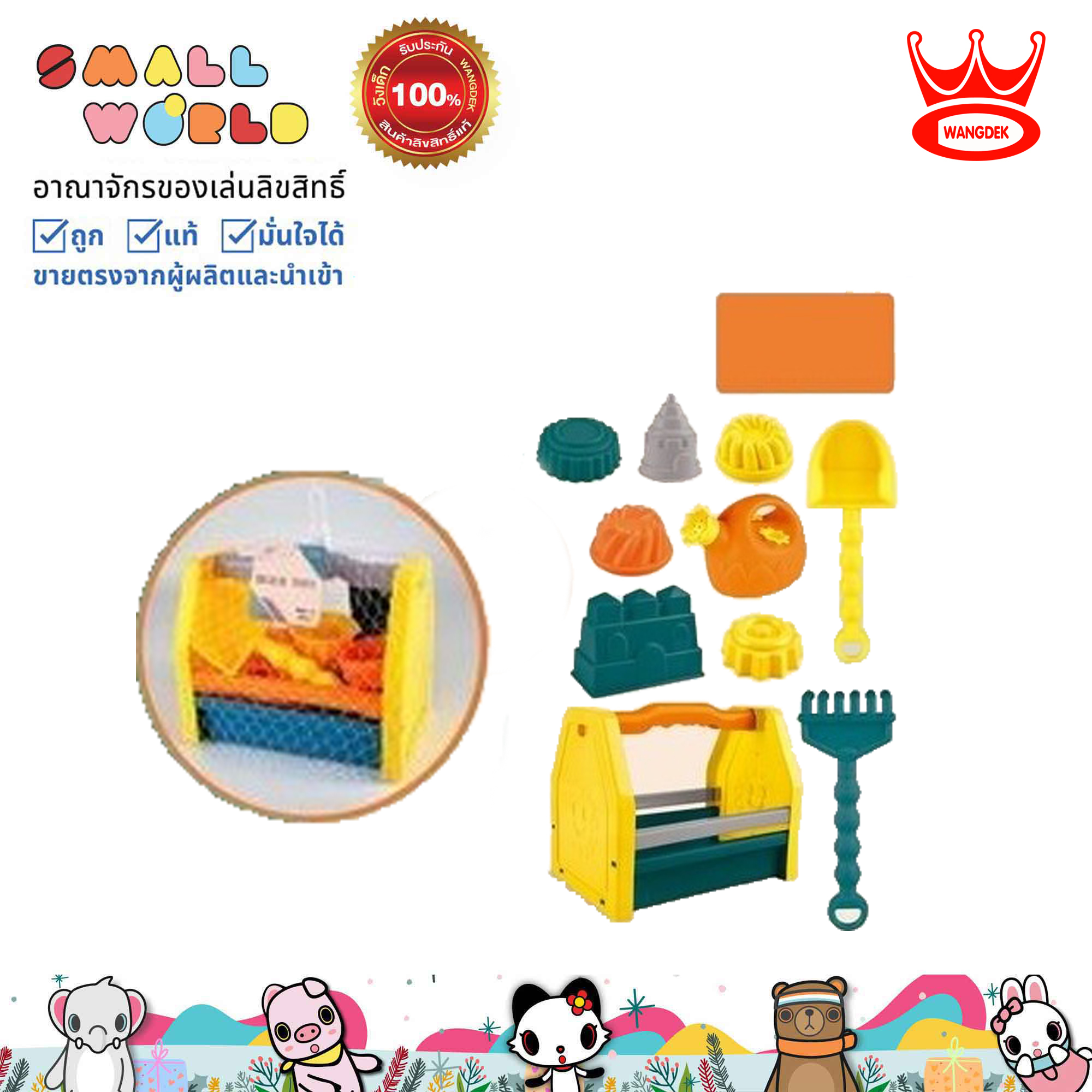 Smallworld ชุดเล่นทราย รุ่น 936-339 ราคา 585 บาท*ส่งฟรี
