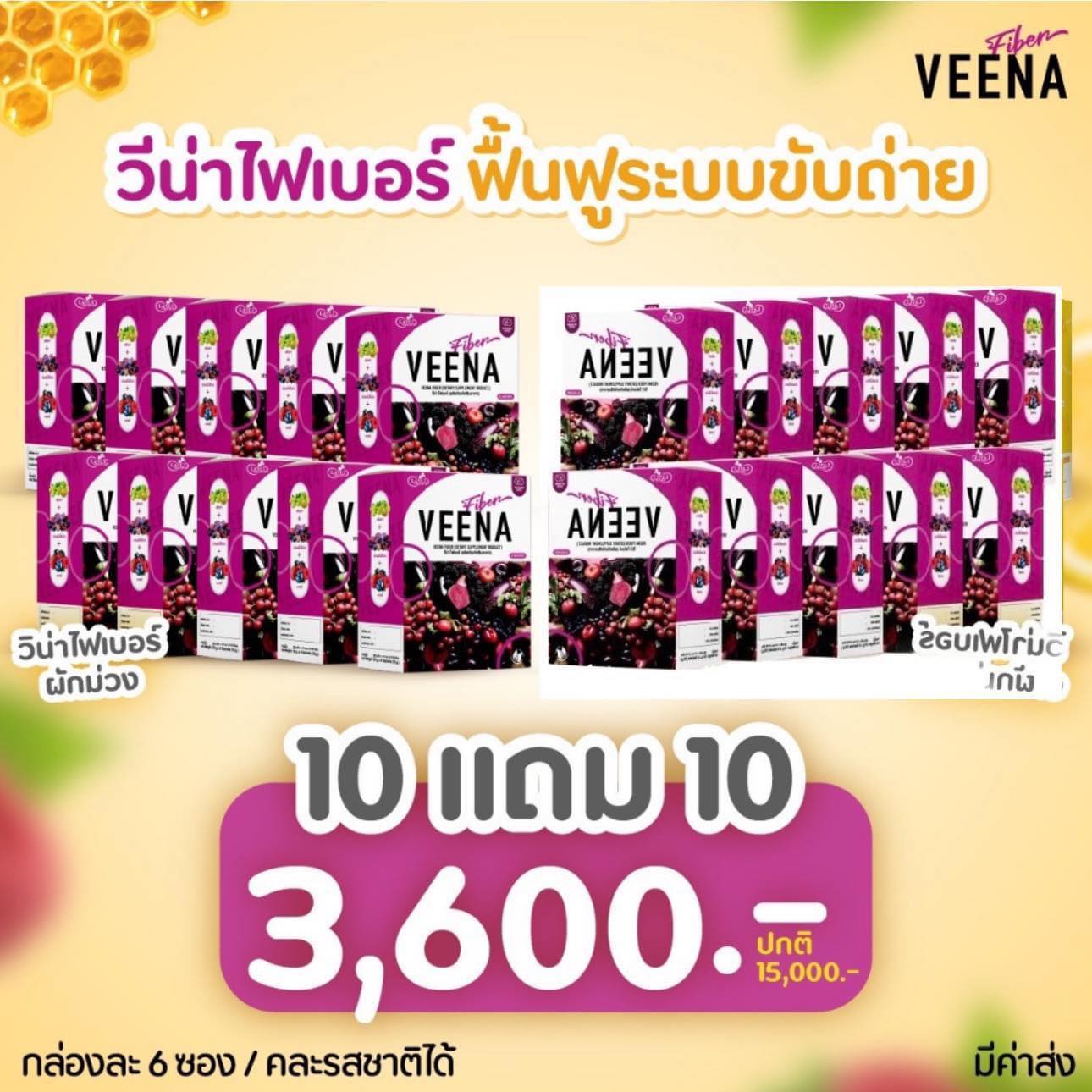 (วีน่าผักม่วง 10 แถม10 = 20 กล่อง)** (ล็อตผลิตใหม่) วีน่าพลัส Veena Plus น้ำชงสีม่วง ดีท็อกซ์ ลดน้ำหนัก ราคา 3,600 บาท*ส่งฟรี