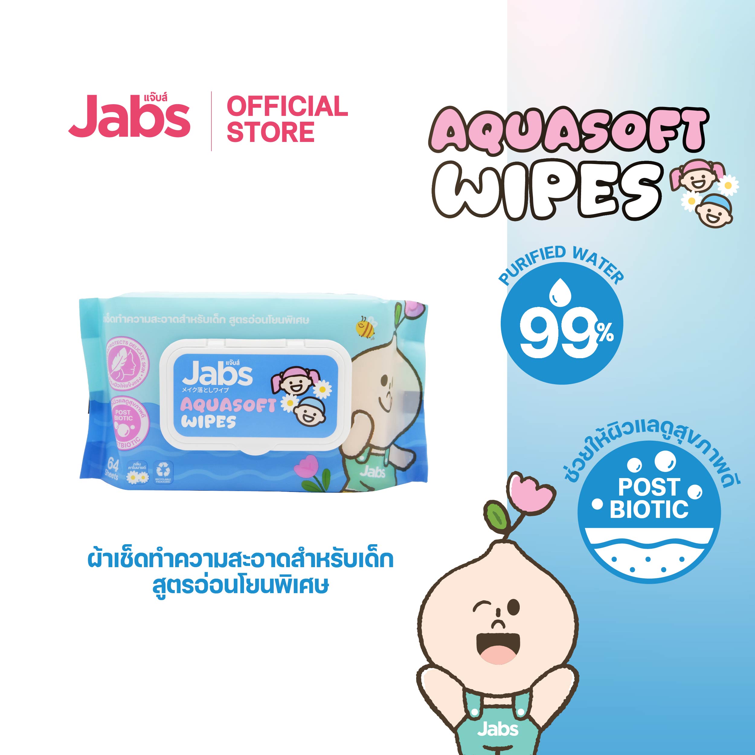 Jabs Aquasoft Wipes Baby Wipes Special Gentle Formula, 64 Sheets ราคา 149 บาท*ส่งฟรี