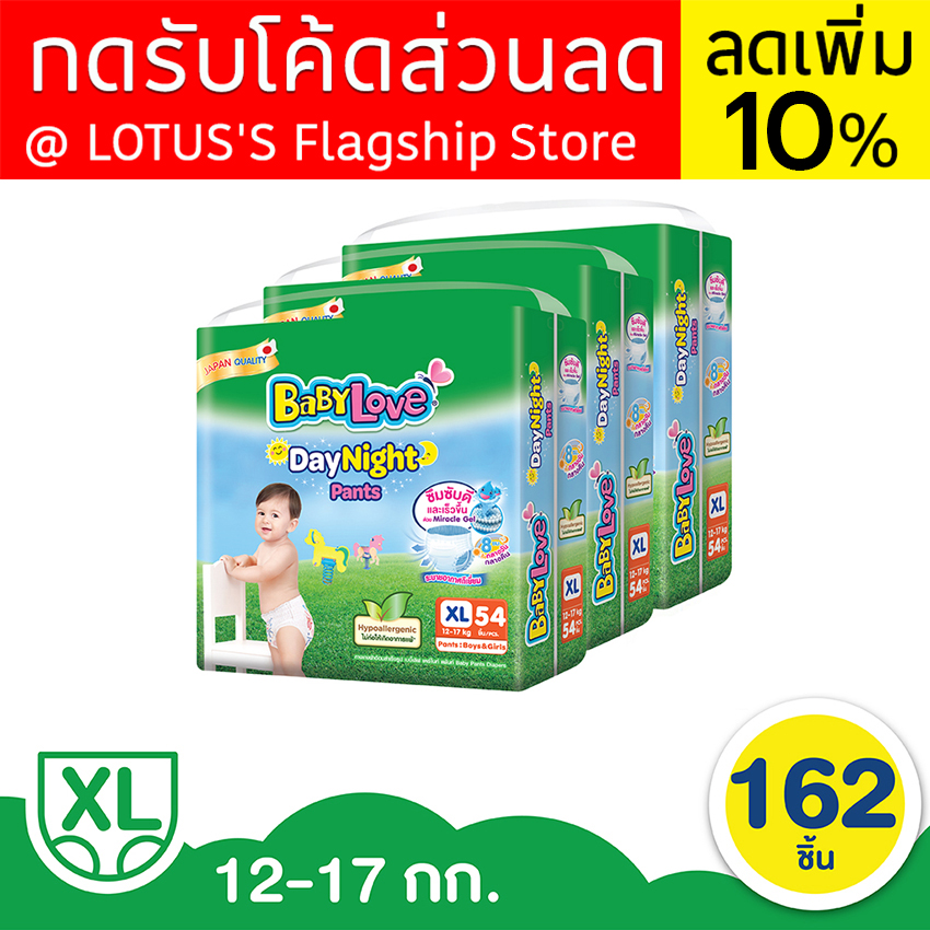 [ขายยกลัง!][รวม 3 แพ็ค ทั้งหมด 162 ชิ้น] BABYLOVE เบบี้เลิฟ กางเกงผ้าอ้อมเด็ก เดย์ไนท์แพ้นส์ ซุปเปอร์จัมโบ้ XL 54 ชิ้น