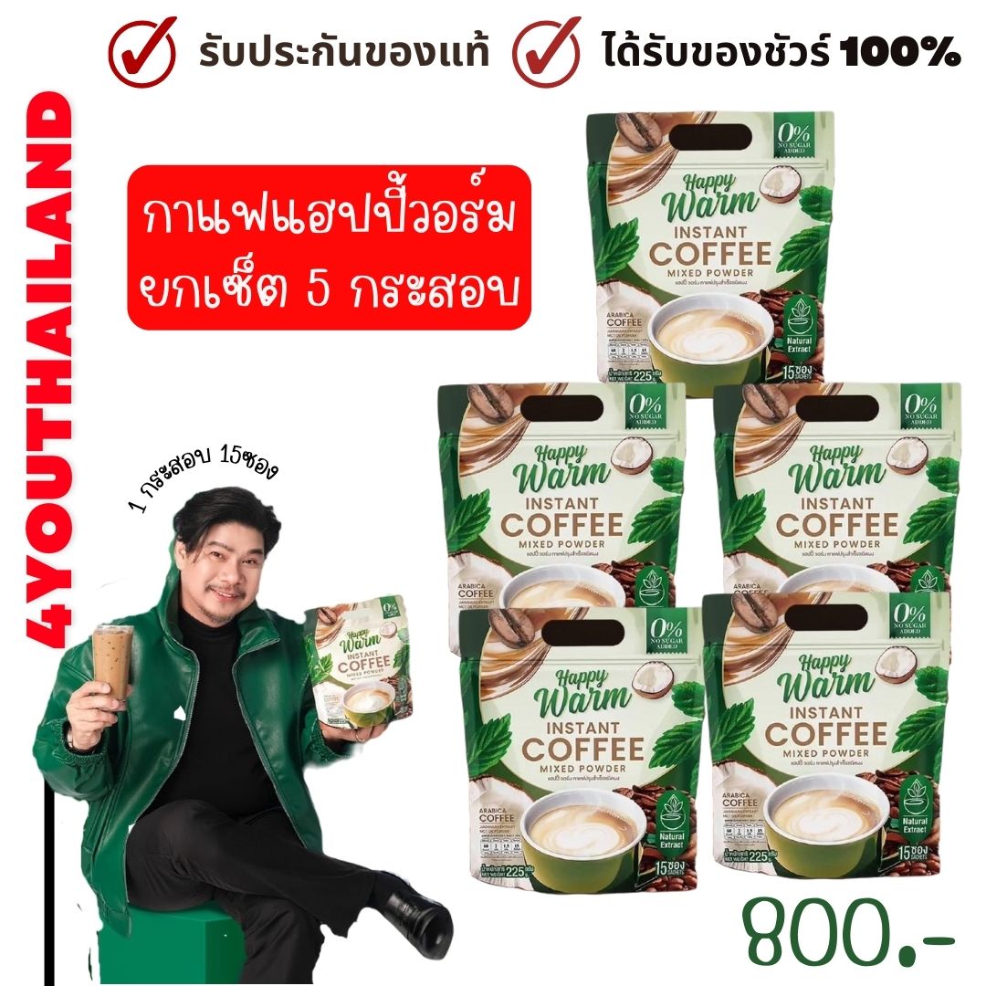 New authentic, ready to send, happy warm, happy warm, coffee, pee Nui Nui Nui, invite to smile, fried coffee, grandchildren, no sugar, coffee, elderly, diabetes, pressure, eat by 4youthailand ราคา 195 บาท*ส่งฟรี