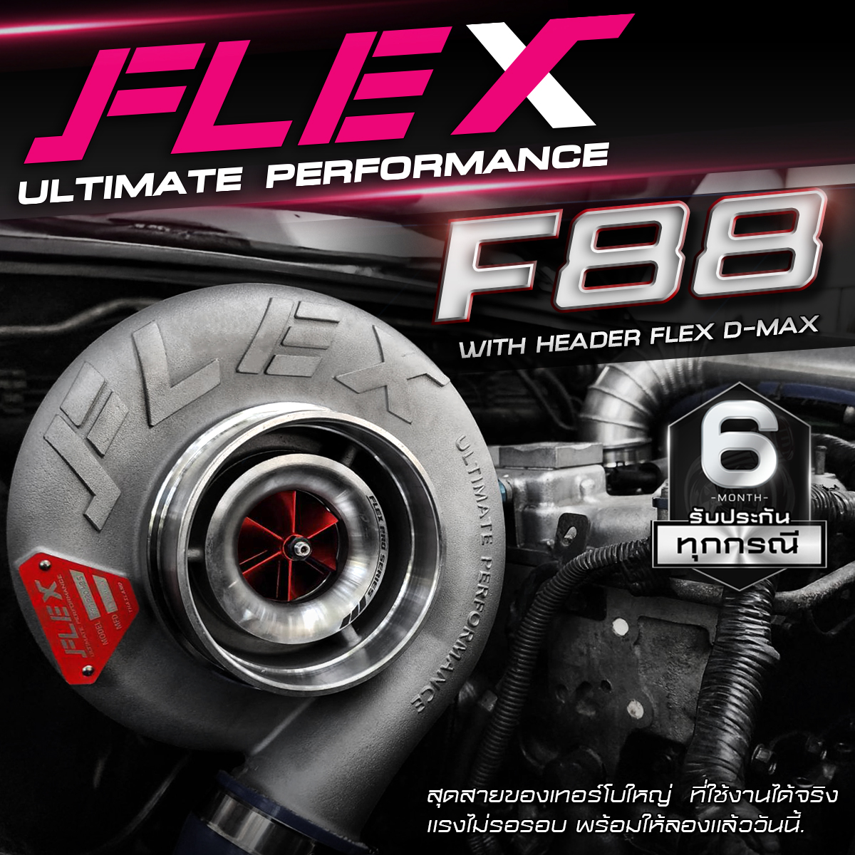 Turbo Flex Pro F88, Large Ar Front Cover, for Large Turbos. Suitable for Racing Lines That Require Power, Free Shipping. ราคา 18,500 บาท*ส่งฟรี