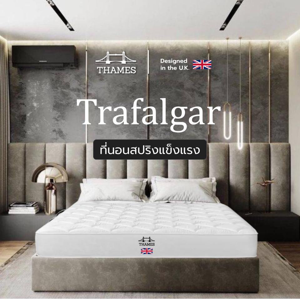 Thames ที่นอนสปริง รุ่น Trafalgar หนา 9 นิ้ว Designed in the UK ที่นอน mattress ราคา 1,599 บาท*ส่งฟรี