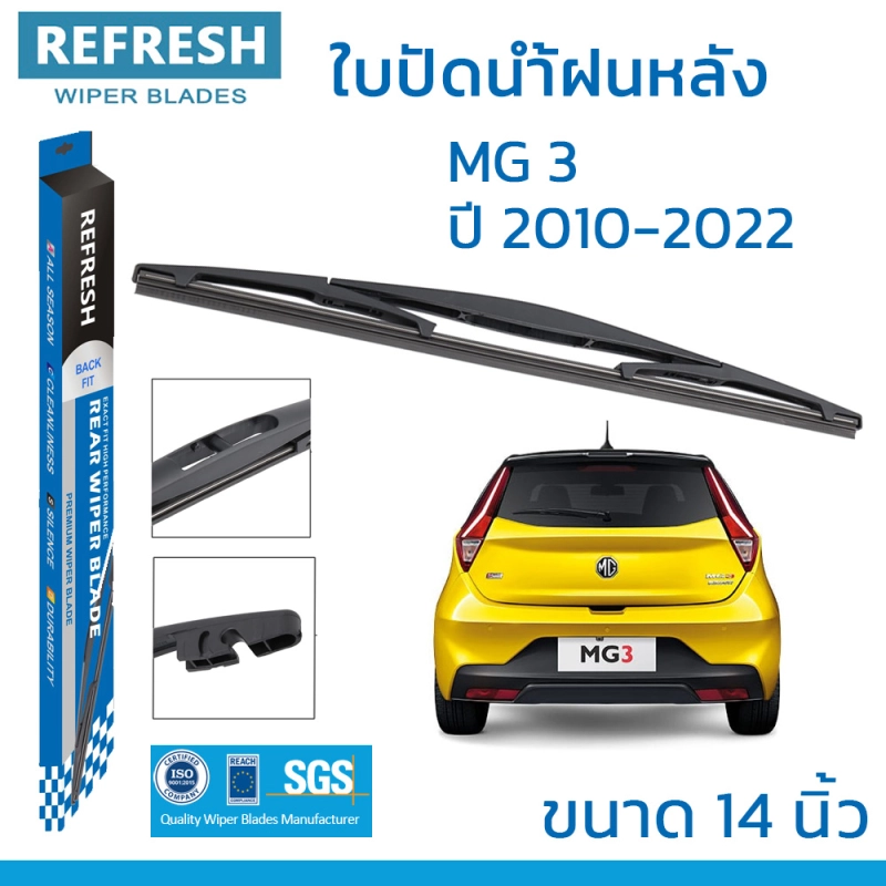 ภาพหน้าปกสินค้าใบปัดน้ำฝนหลัง REFRESH สำหรับ MG3 (2010-2022) ขนาด 14" BACKFIT ตรงรุ่น (RB620) รูปทรงสปอร์ต พร้อมยางรีดน้ำเกรด OEM ติดรถ ติดตั้งเองได้ง่าย