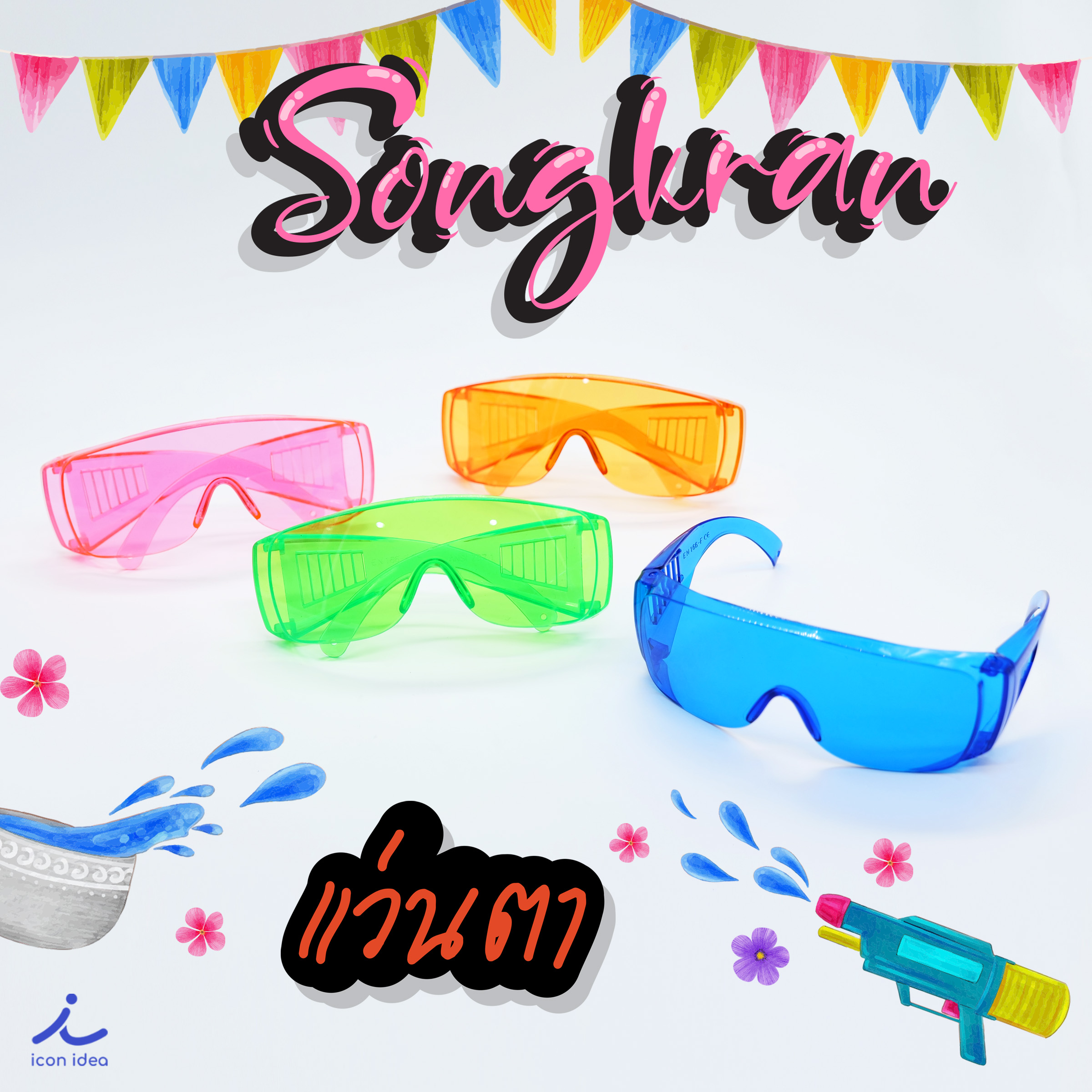 แว่นตา กันน้ำ เล่นสงกรานต์ วันสงกรานต์ ปีใหม่ไทย สีส้ม กีฬา Sport ราคา 38 บาท*ส่งฟรี
