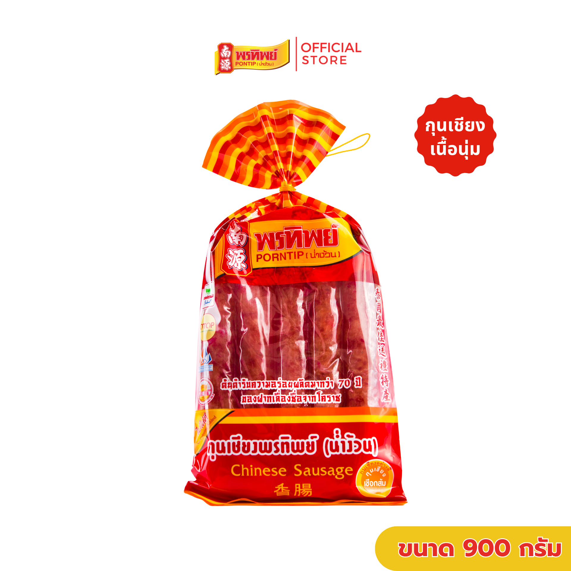 Porntip Chinese Pork Sausage Very Fatty Recipe (Fat Content 17%) Size 900 Grams. ราคา 280 บาท*ส่งฟรี