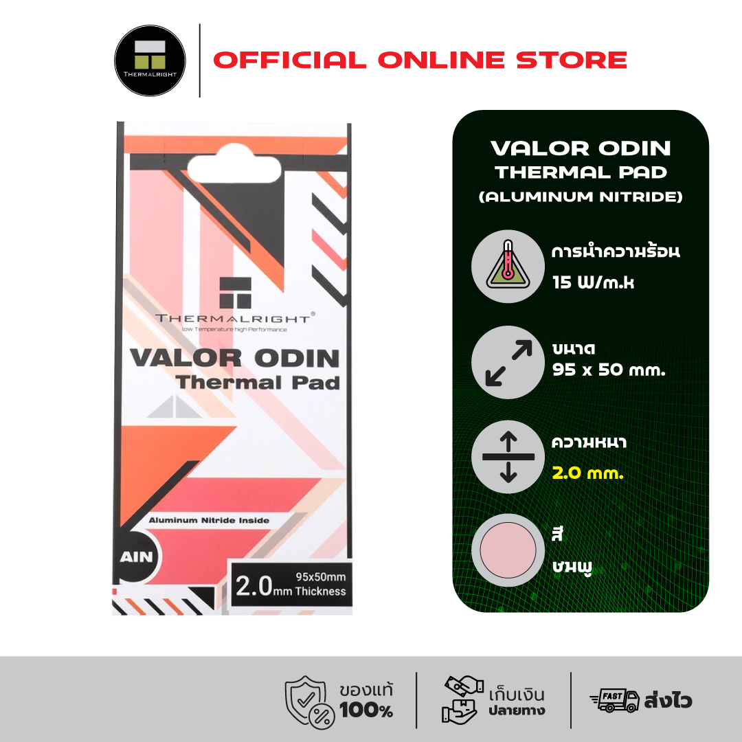 Thermalright VALOR ODIN Thermal Pad (Aluminum Nitride) 95x50x2.0 mm./15 W/mK ราคา 739 บาท*ส่งฟรี