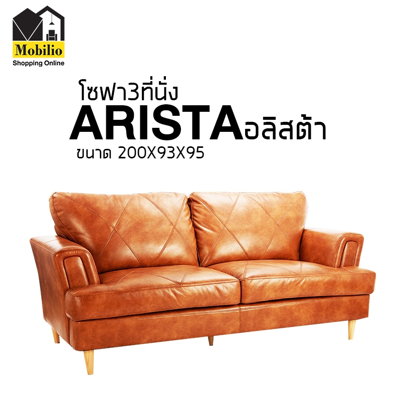 โซฟา 3 ที่นั่ง รุ่น " ARISTA อลิสต้า " แถม 1 ที่นั่ง ราคา 19,500 บาท*ส่งฟรี
