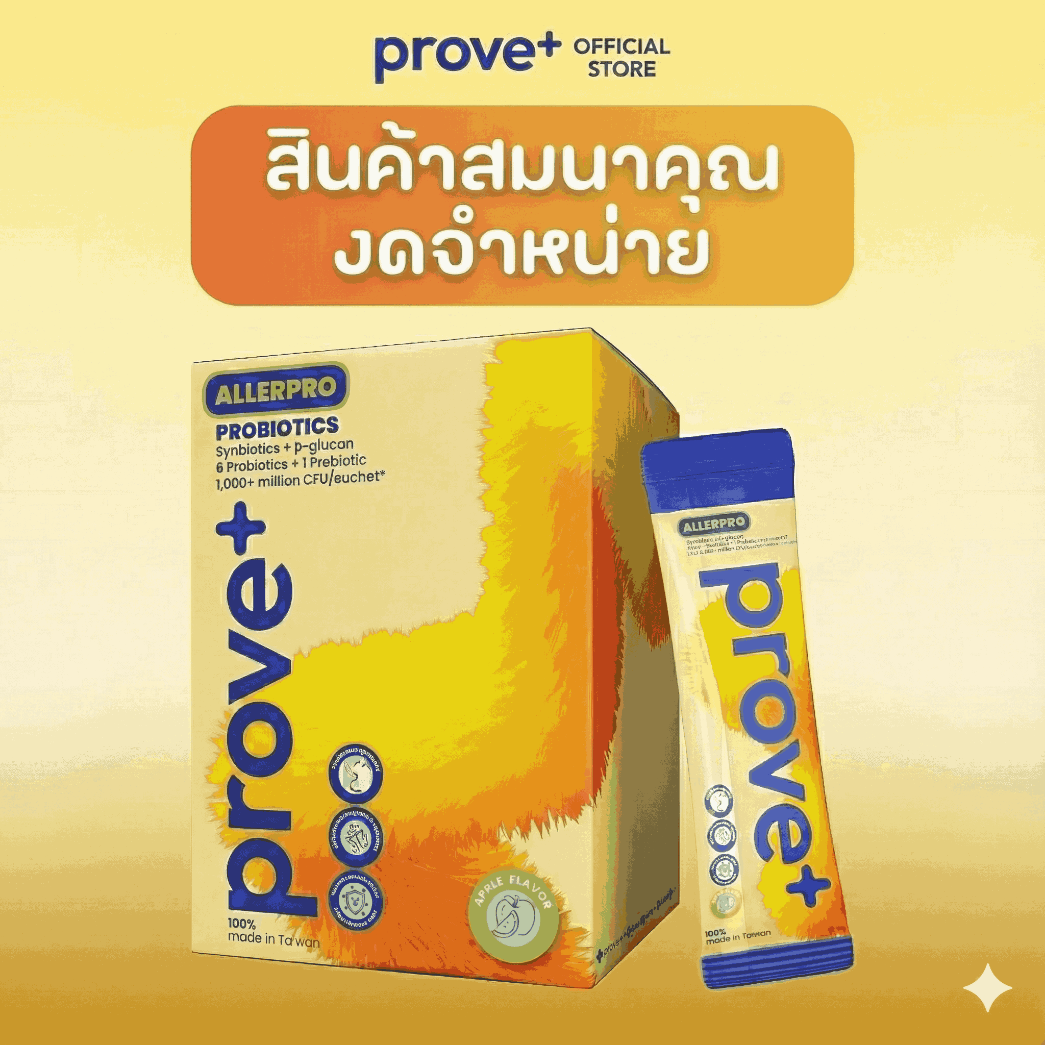 (Free Gift, Used Only for Giving Away Promotional Products) Prove+ Allerpro Probiotics (1 Box Contains 30 Packets)
