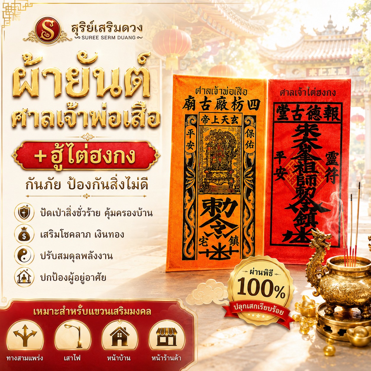 🔥 Authentic Amulet Cloth 🔥   Amulet Cloth (for the Temple of the Tiger God, Pole Swing) Has a Seal to Protect Against Evil Forces. Red Amulet That Climbs Hong Kong. Amulet That Climbs Hong Kong, the Cheapest. # Taoist Talisman Cloth # Hoo, the Tiger God