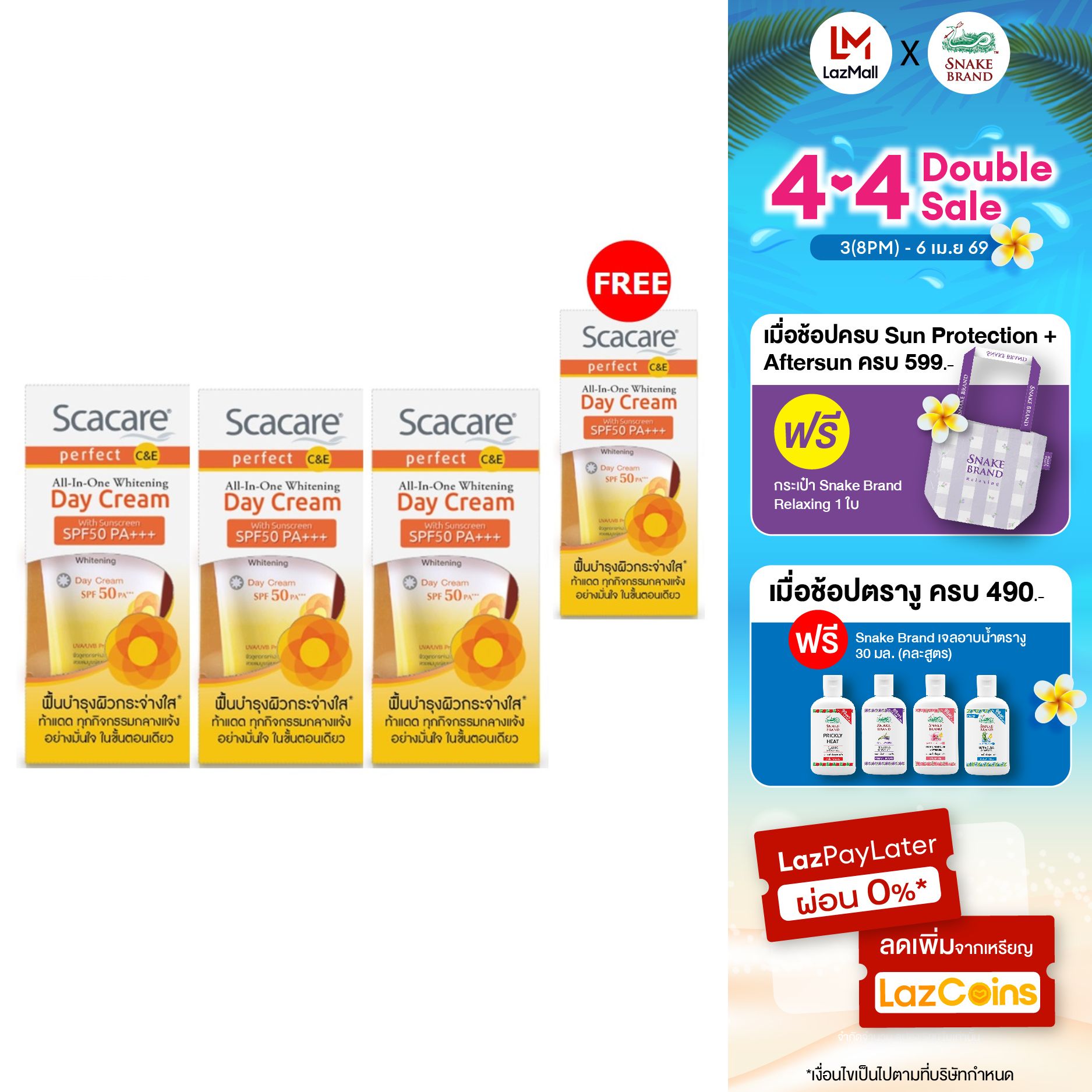 (BUY 3 FREE 1)Scacare Perfect C&E All-In-One Whitening Day Cream SPF50 PA +++