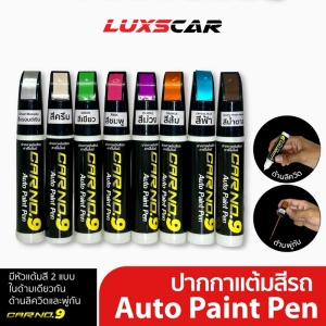 สินค้า ปากกาซ่อมสีรถ ปากกาแต้มสีรถ มีทุกสี ของแท้100% Auto paint Pen ปากกาลบรอยขีดข่วน