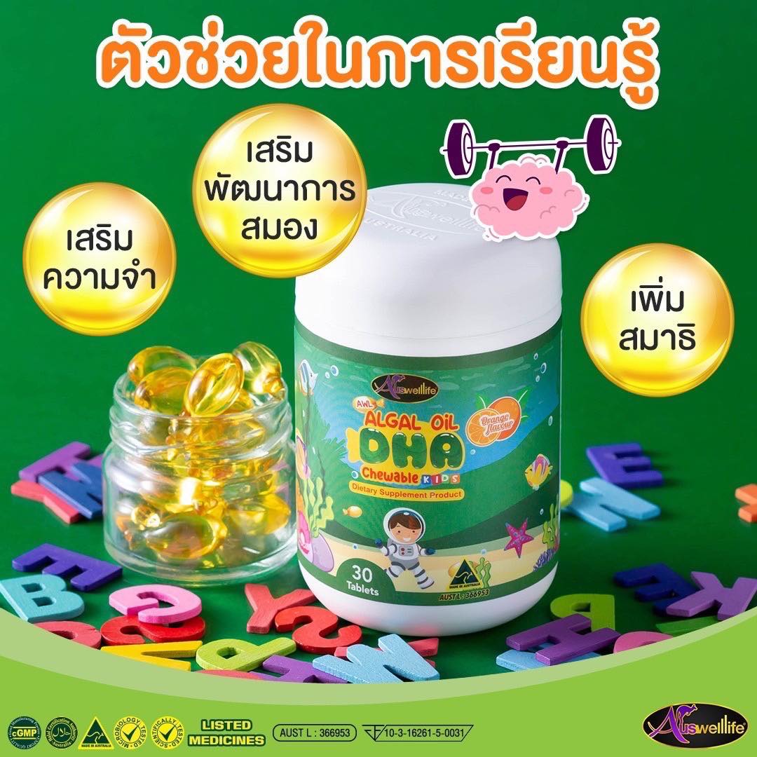 อาหารเสริม วิตามินบำรุงสุขภาพร่างกาย Auswelllife DHA สำหรับเด็ก Algal Oil DHA 350 mg. เด็ก 1 กระปุก 30 แคปซูล