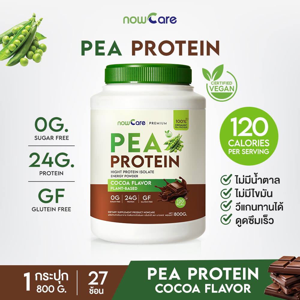 ✅ส่งฟรี✅Pea Protein โปรตีนจากถั่วลันเตา กลิ่นโกโก้ | โปรตีนพืชวีแกนทานได้ 1 กระปุก ราคา 1,025 บาท*ส่งฟรี