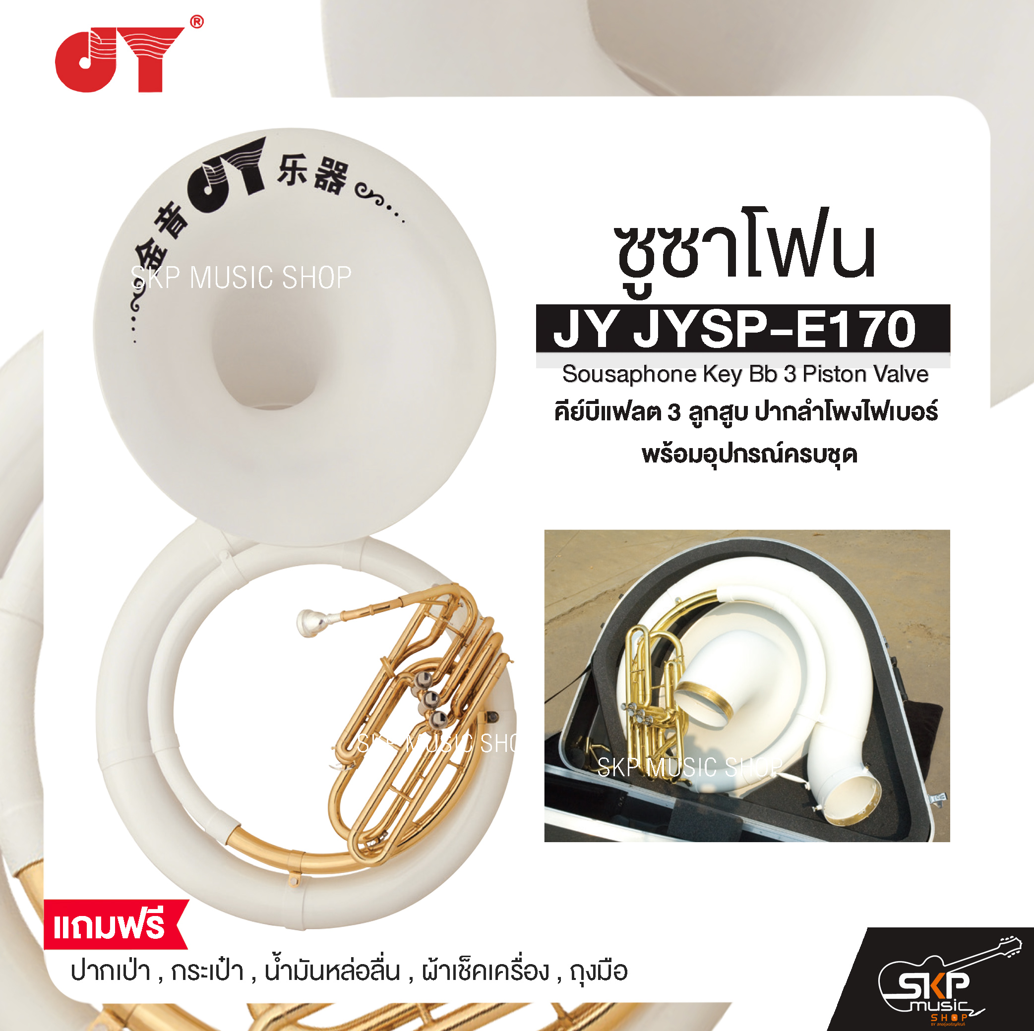 JY JYSP-E170 Sousaphone Key Bb 3 Piston Valve ราคา 90,000 บาท*ส่งฟรี