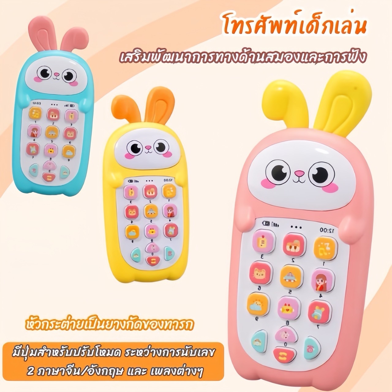 Children's Toy Phone Enhance Development Volume Can Be Adjusted the Top of the Head Is a Teether. ราคา 69 บาท*ส่งฟรี