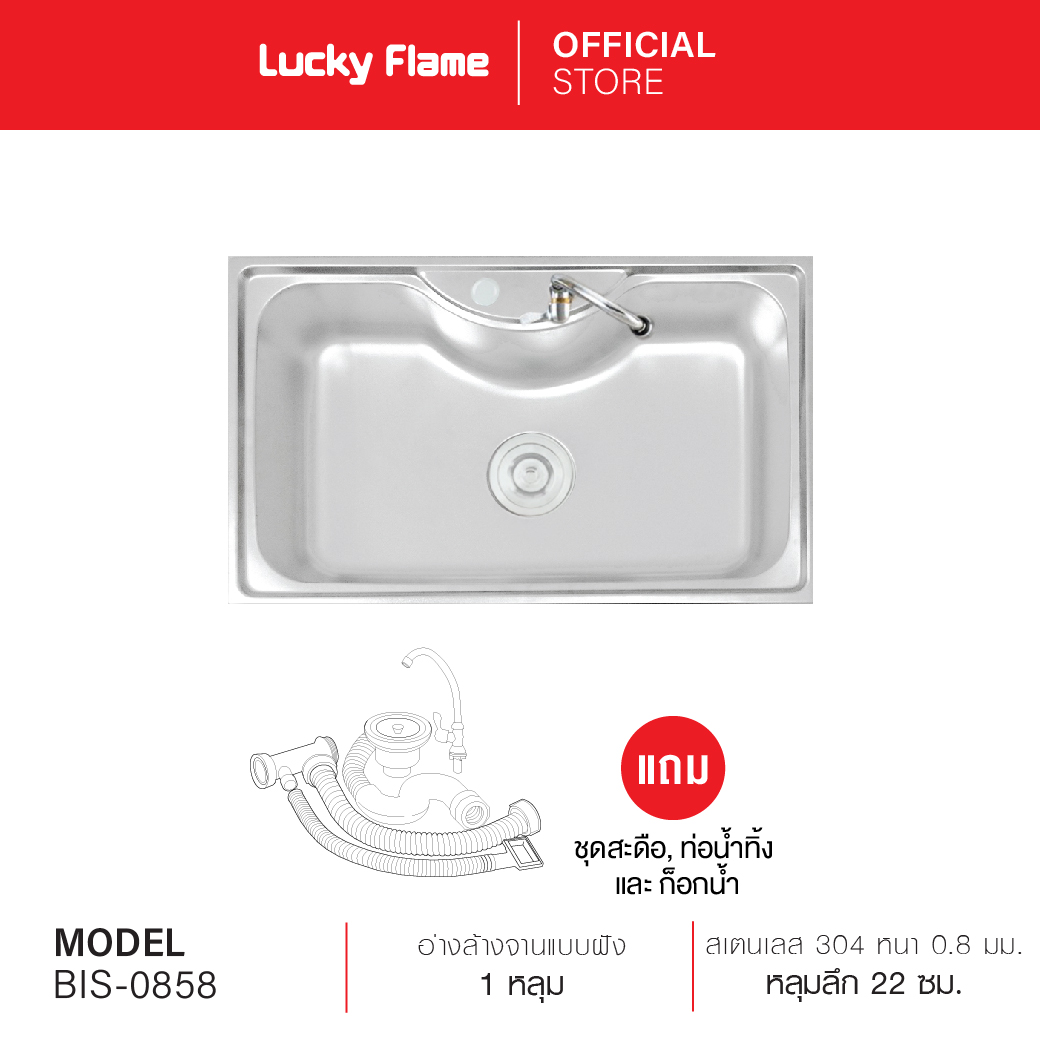 Lucky Flame Built-In Sink with 1 Hole, Model Bis-0858(N), Material Grade 304 Stainless Steel, Free Navel Set and Faucet. ราคา 3,870 บาท*ส่งฟรี