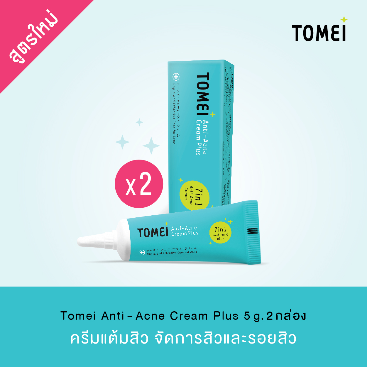 tomei acne