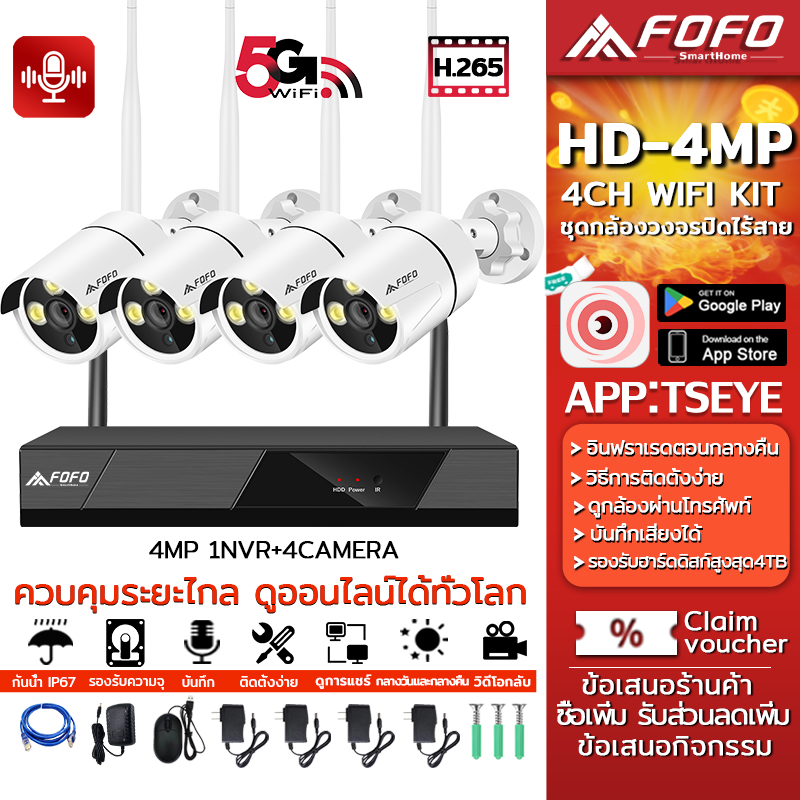 ชุดกล้องวงจรปิดไร้สาย 4MP 4CH รุ่น cctv H.265 CCTV wireless kit WIFI 5G กล้องวงจร กลางคืนภาพเป็นสี ในร่ม กลางแจ้ง สามารถบันทึกเสียงได้ ราคา 2,239 บาท*ส่งฟรี