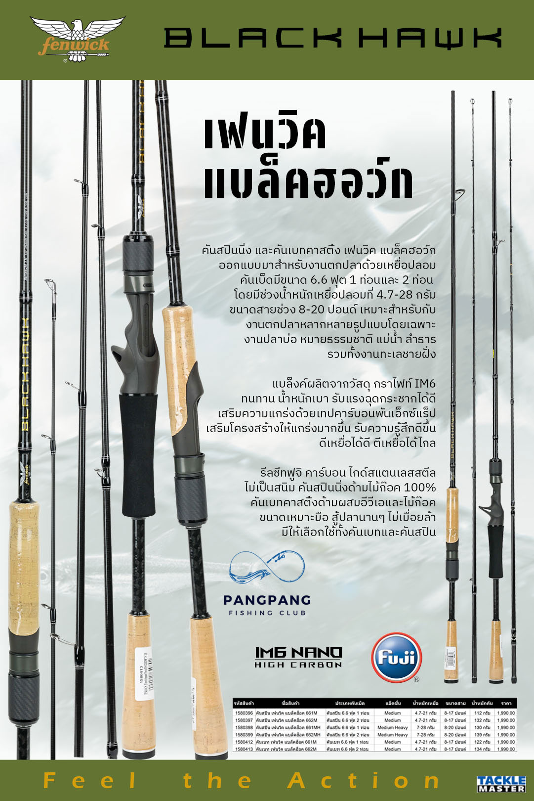 คันเบ็ด เฟนวิค แบล็คฮอว์ก ขนาด 6.6 ฟุต 1 ท่อนและ 2 ท่อน แบล็งค์ผลิตจากวัสดุ กราไฟท์ IM6 รีลซีทฟูจิ คาร์บอน ไกด์สแตนเลสสตีล ราคา 1,990 บาท*ส่งฟรี