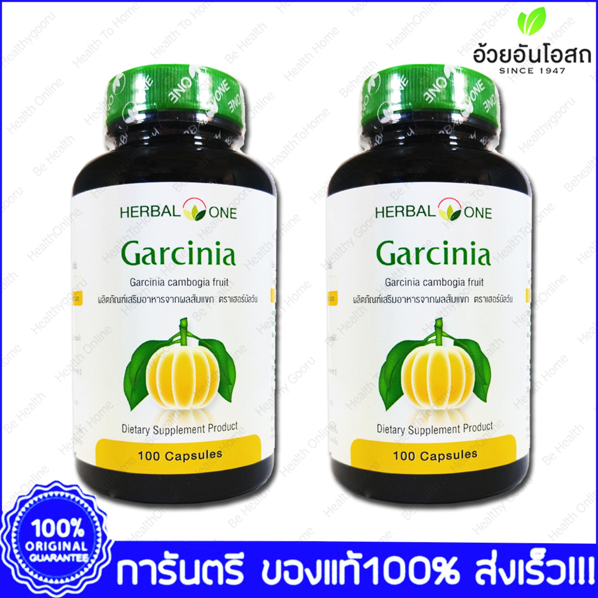 Herbal One Garcinia ผลส้มแขก อ้วยอัน 100 Capsule x 2 Bottle