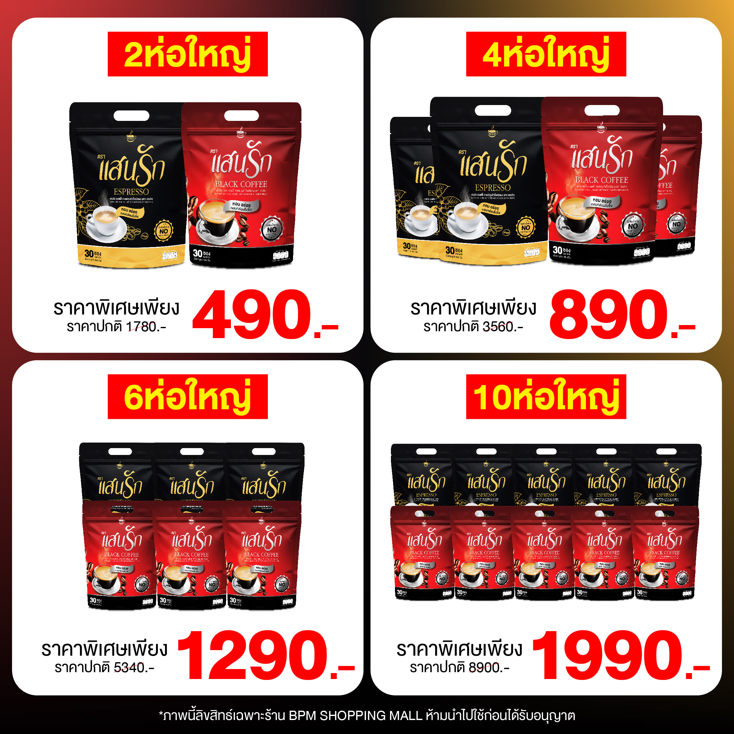 กาแฟแสนรัก เอสเพรสโซ่ + กาแฟดำ หอม อร่อย น้ำตาล0% 1 ห่อใหญ่ 30 ซอง ราคา 490 บาท*ส่งฟรี