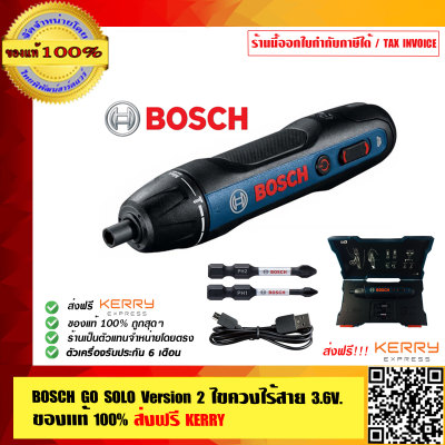 Bosch ไขควงไฟฟ้าไร้สาย รุ่น Bosch GO (SOLO) Version 2 ของแท้ 100% ส่งฟรี KERRY ร้านเป็นตัวแทนจำหน่ายโดยตรง มีหนังสือรับรอง