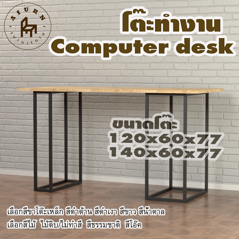 Afurn computer desk รุ่น Caleb ไม้แท้ ไม้พาราประสาน หนา 20 มม กว้าง 60 ซม สูงรวม 77 ซม โต๊ะคอม โต๊ะเรียนออนไลน์ โต๊ะอ่านหนังสือ ราคา 1,985 บาท*ส่งฟรี