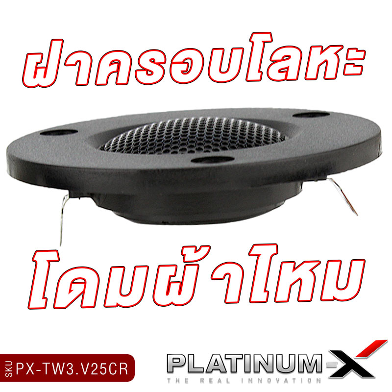 ภาพประกอบของ PLATINUM-X ลำโพงทวิตเตอร์ ขนาด 3นิ้ว แม่เหล็ก นีโอไดเมียม โดมผ้าไหม ฝาครอบโลหะ เสียงดี แหลม ใส DIY ทรงกลม ลำโพงติดรถยนต์ เครื่องเสียง 25