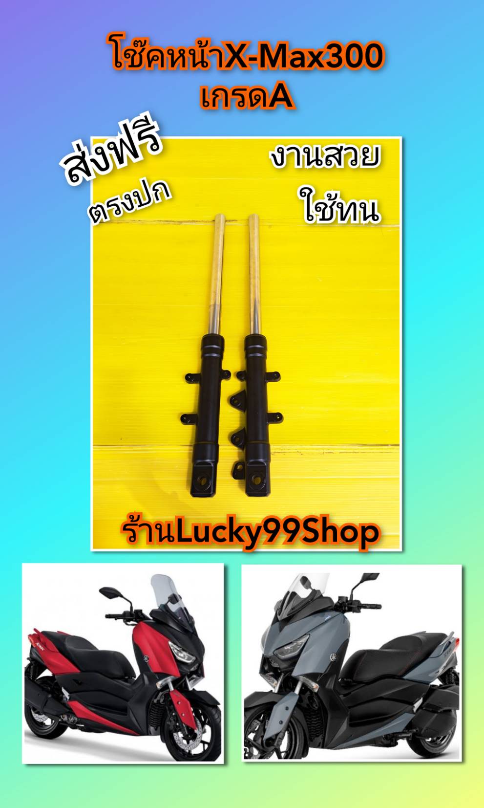 โช๊คหน้าX-MAX300 เกรดA ส่งฟรี ได้ 1 คู่ ราคา 4,800 บาท*ส่งฟรี