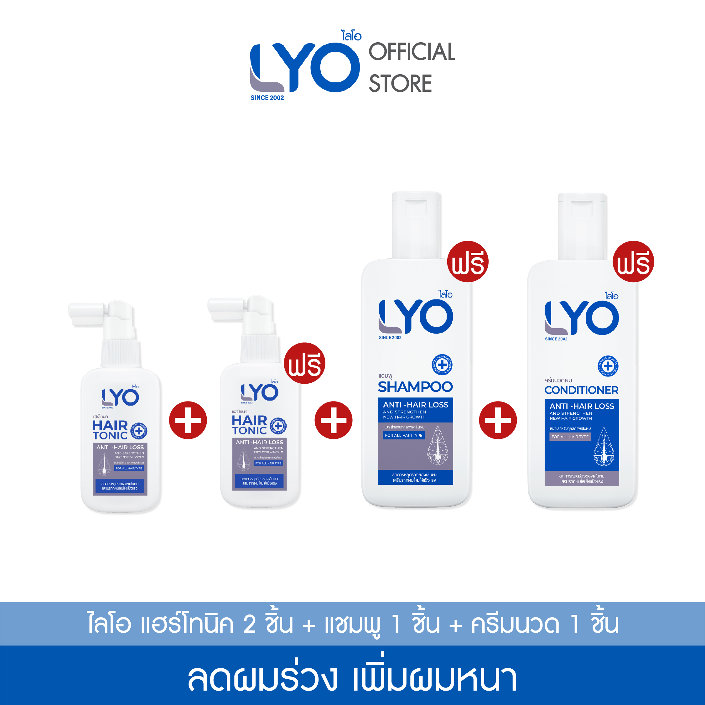 [ซื้อ 1แถม1+แชมพู+ครีมนวด] ไลโอ แฮร์โทนิค 2ชิ้น (100 มล.) + แชมพู 1ชิ้น (200 มล.) + ครีมนวดผม 1ชิ้น (200 มล.) ยาสระผม เซรั่มบำรุงผม ลดผมร่วง เพิ่มผมหนา ผมดกดำ ขจัดรังแค ชะลอผมหงอก ราคา 1,980 บาท*ส่งฟรี