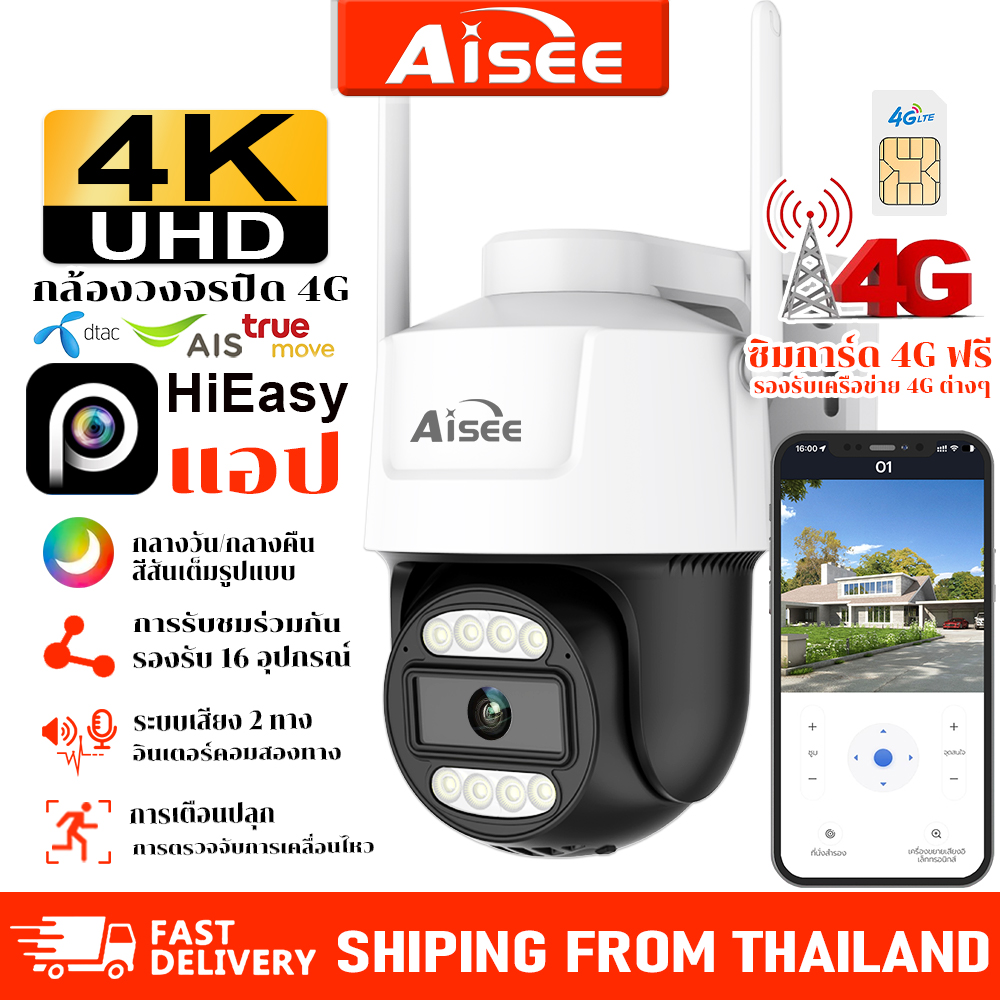 Aisee 4G CCTV Camera with SIM 4K 360° Indoor/Outdoor Camera, Clear Image, Waterproof, Two-Way Audio, Wireless CCTV Camera, Motion Detection, Wide Angle, Warranty ราคา 869 บาท*ส่งฟรี