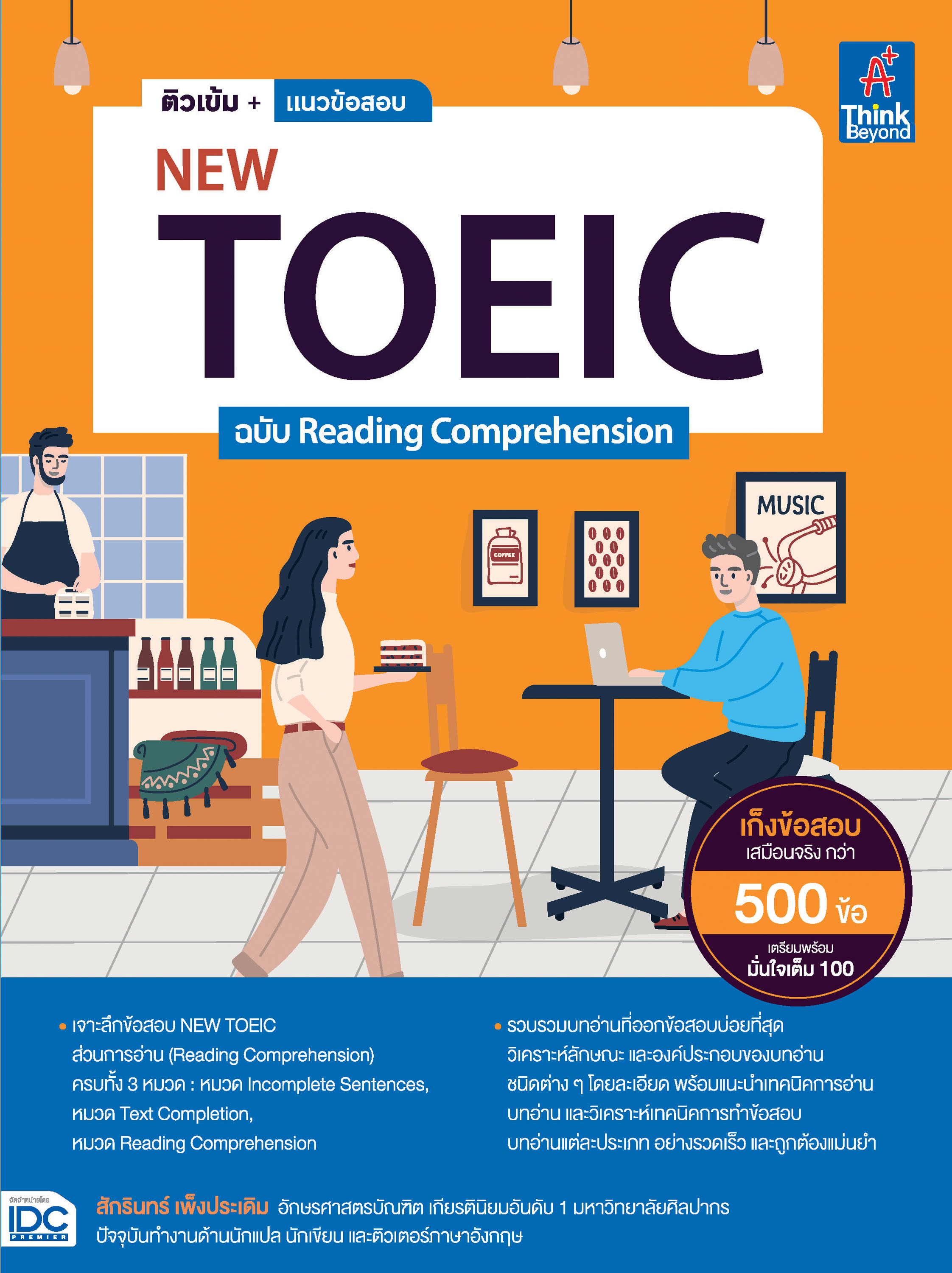 หนังสือติวเข้ม + แนวข้อสอบ NEW TOEIC ฉบับ Reading Comprehension ราคา 555 บาท*ส่งฟรี