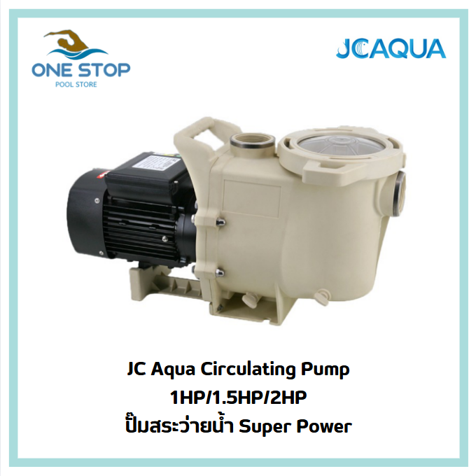 ปั๊มสระว่ายน้ำ ยี่ห้อ JC Aqua รุ่น Super Power JC Aqua Circulating Pump 1HP/1.5HP/2HP ราคา 9,200 บาท*ส่งฟรี