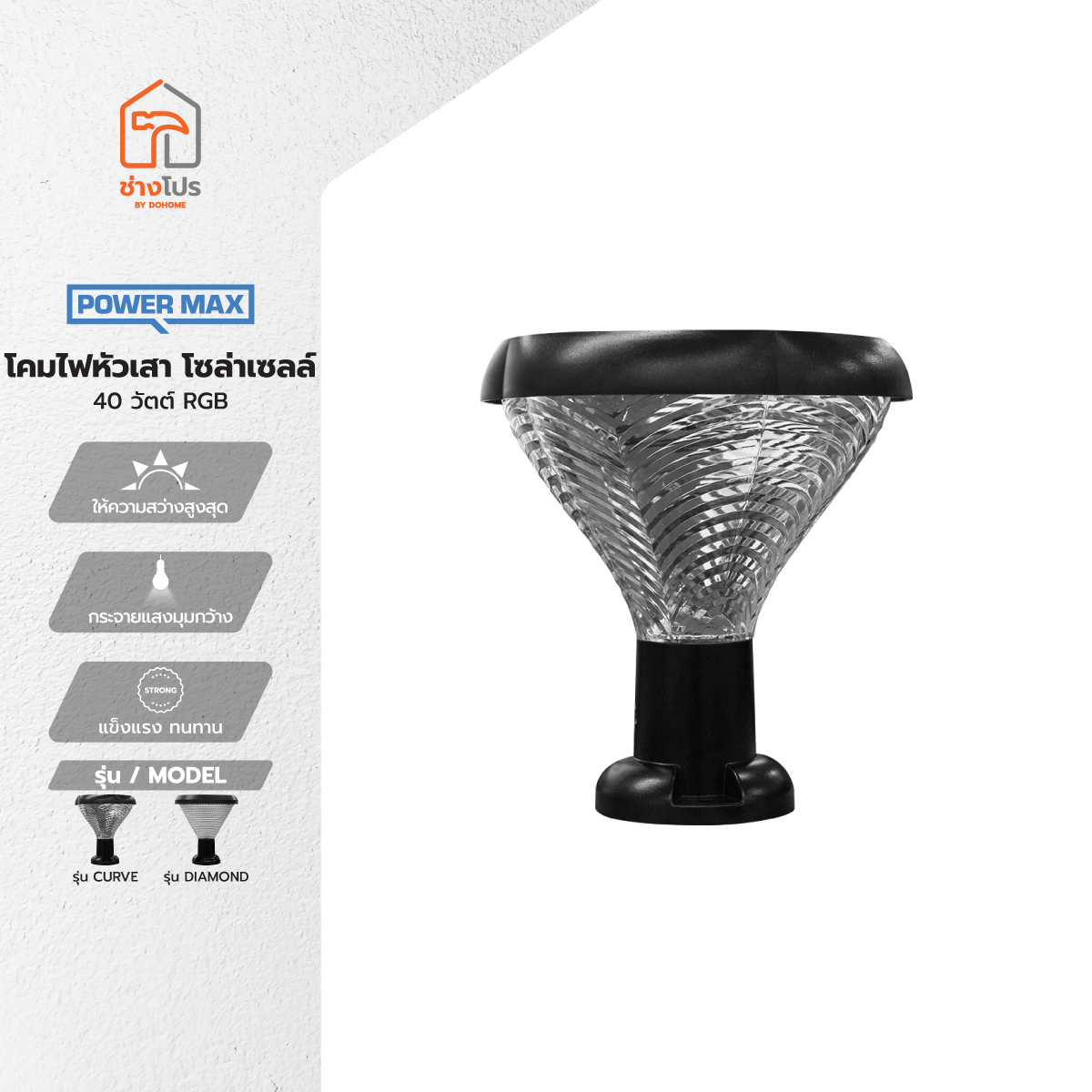 Power Max Solar Cell Pole Lamp 40 Watts Rgb | Zwf | ราคา 1,390 บาท*ส่งฟรี