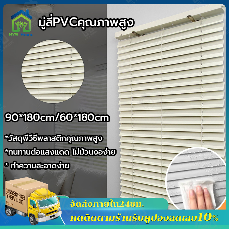 มู่ลี่  90*180cm/60*180cm  ม่านม้วน มู่ลี่PVCคุณภาพสูง ม่มู่ลี่ ม่านบังแดด มู่ลี่หน้าต่าง มู่ลี่ มู่ลี่ไวนิล มู่ลี่อลูมิเนียม 5 สีหลายขนาด บังแดดหน้าต่าง ติดตั้งเองได้ง่ายๆ ราคาพิเศษ