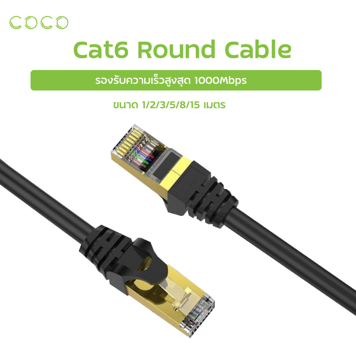 สายแลน Cat 6 สายกลม 1m 2m 3m 5m 8m 15m 30m Ethernet Cable Cat6 Lan Cable  FTP CAT6 RJ45 Network Cable Router Cable / COCO-3c