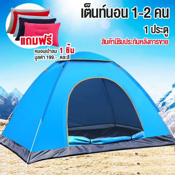 เต้นท์นอนแบบกางอัตโนมัติ เต็นท์ เต้นท์ เต๊นท์ระบายอาศดี เต็นท์พับได้ เต็นท์นอน พักในสวน น้ำหนักเบา แถมฟรีหมอนเป่าลม 1 ชิ้น