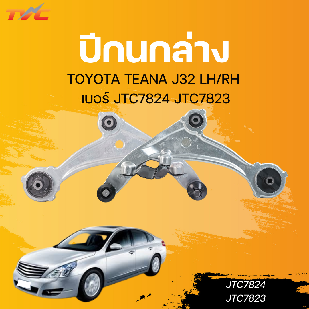 อุปกรณ์ประดับยนต์และชิ้นส่วนยานยนต์ AUTOHUB TRW ปีกนกล่าง TOYOTA TEANA J32 LH/RH เบอร์ JTC7824 JTC7823 ราคา 3,900 บาท*ส่งฟรี