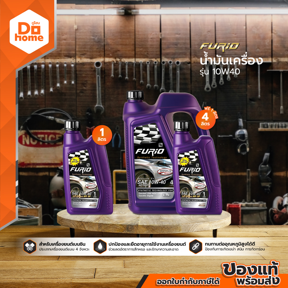 FURIO น้ำมันเครื่อง รุ่น 10W40 |GAL| ราคา 162 บาท*ส่งฟรี