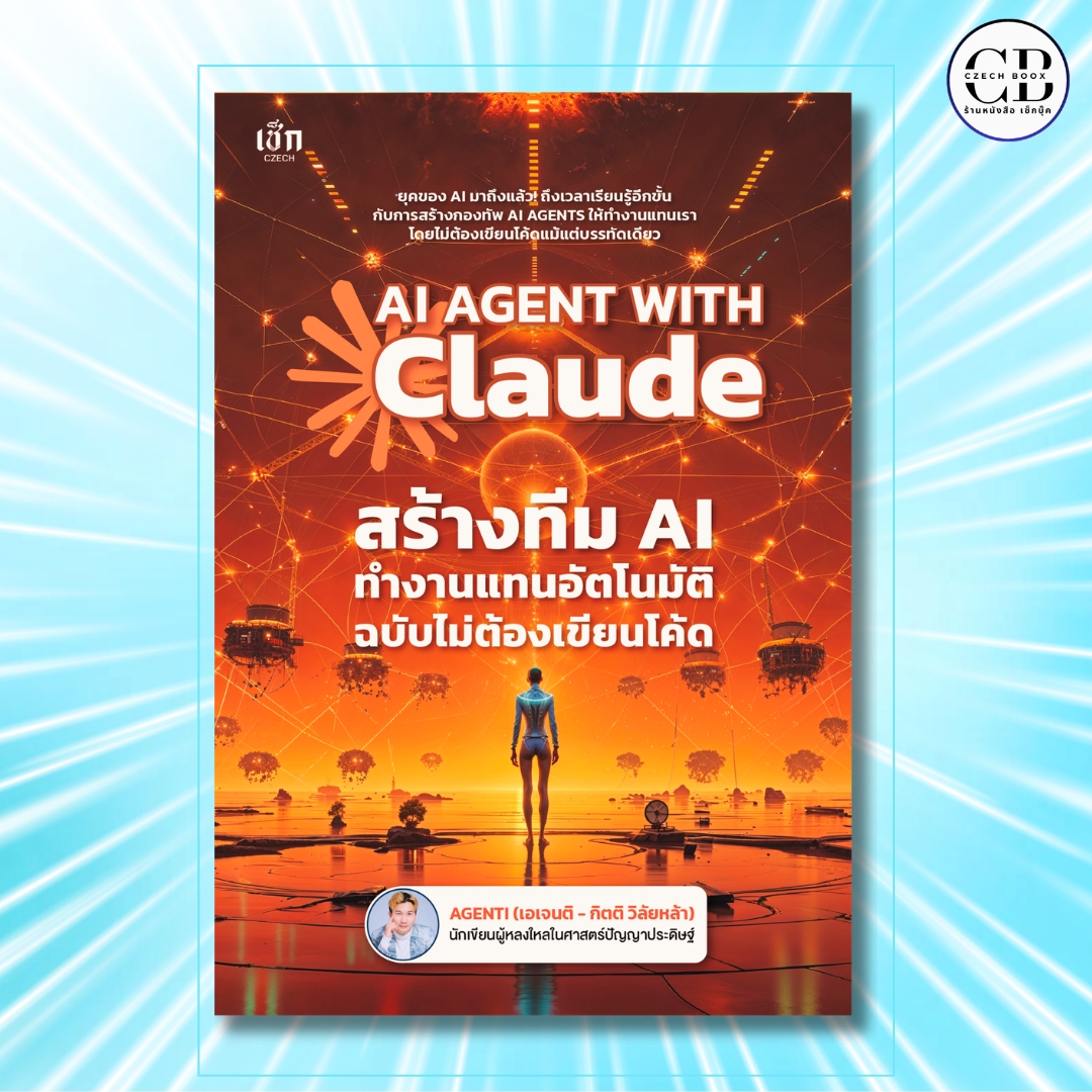 The Book Ai Agent with Claude Creates an Ai Team to Work on Behalf of Automation. No Coding Version:Agenti (Agenti - Kittiwila)