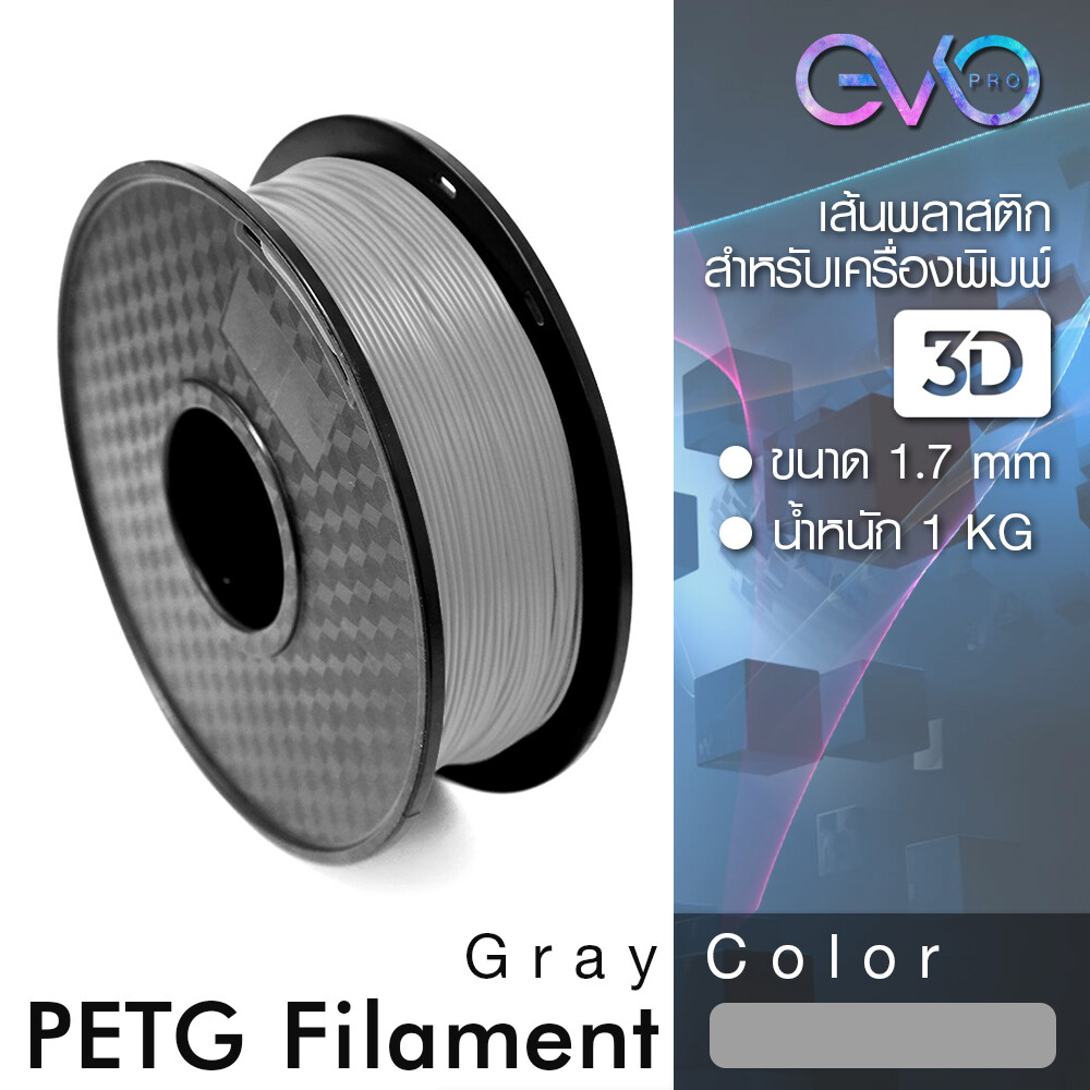 PETG เส้นพลาสติก PETG Filament 1.75 มม. น้ำหนัก 1 กิโลกรัม เส้นใยพลาสติกใช้กับเครื่องพิมพ์ 3 มิติ