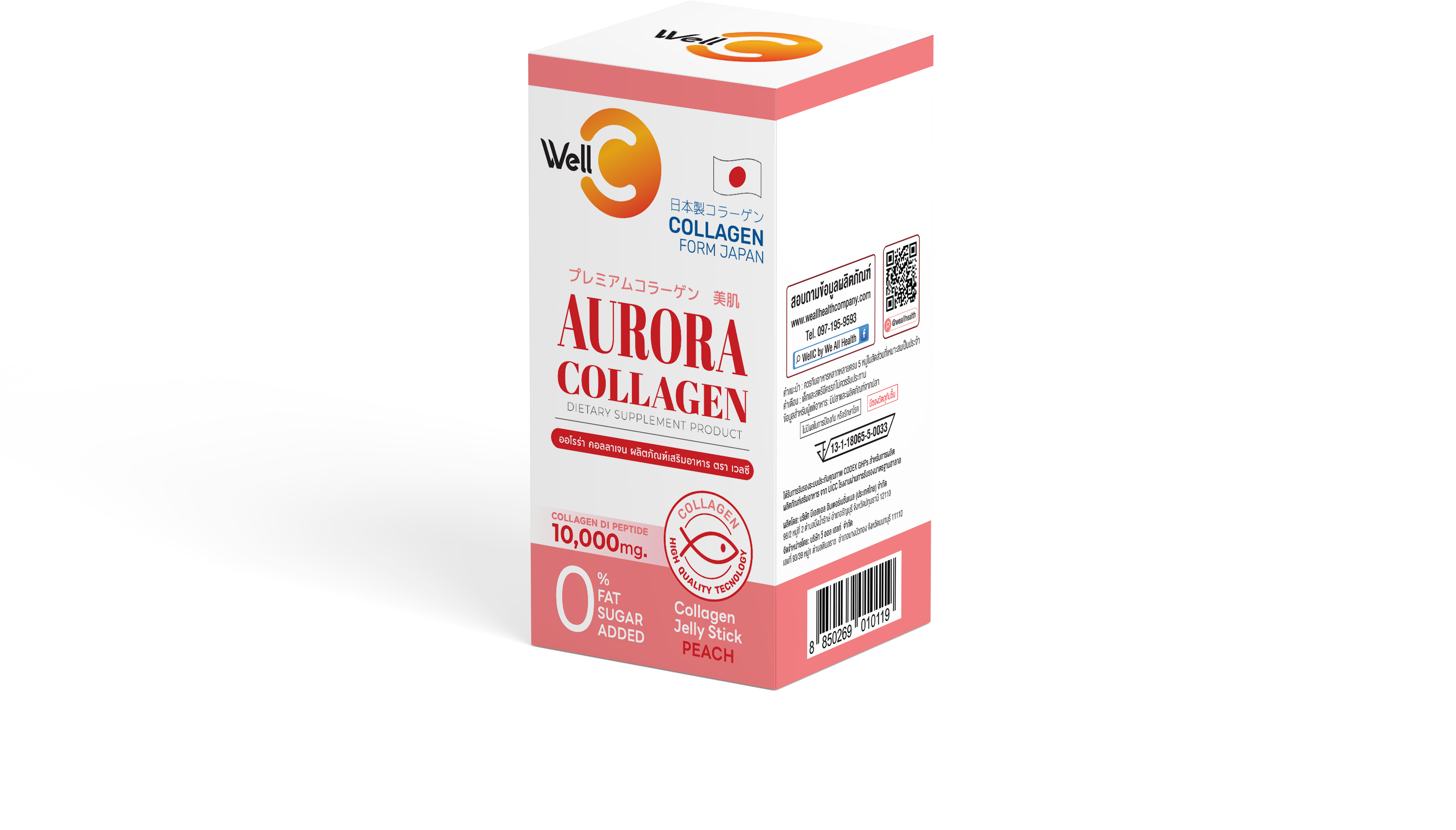 Well C Aurora Collagen Jelly ออโรร่า คอลลาเจน เจลลี่ ผลิตภัณฑ์เสริมอาหาร ตราเวลซี 1 กล่องบรรจุ10 ซอง ราคา 450 บาท*ส่งฟรี
