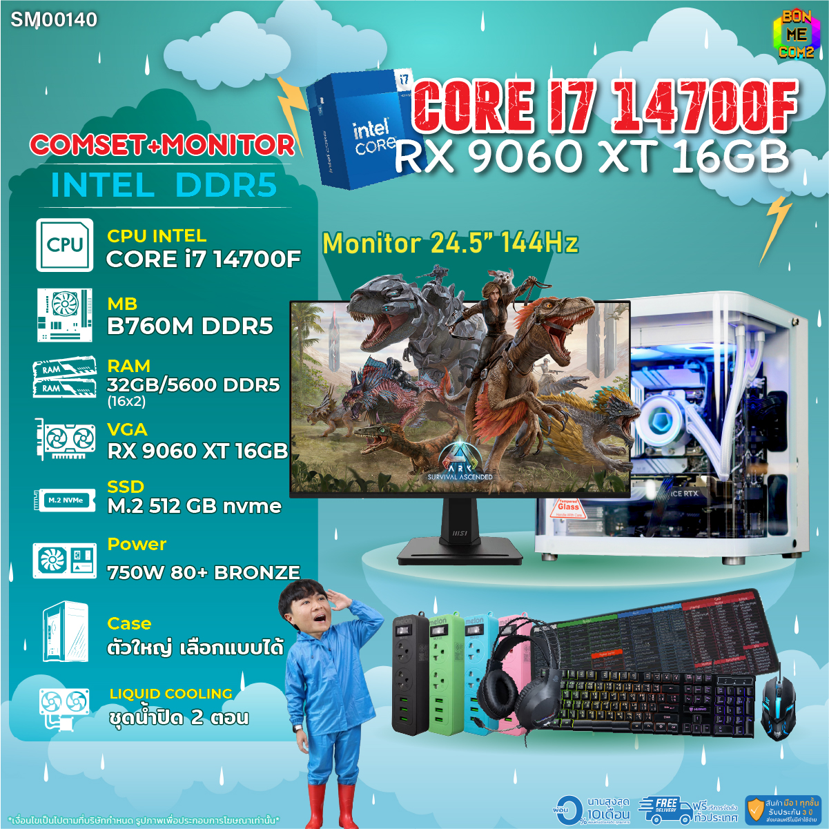 Comset + Monitor/ Bonmecom2 Complete Set with Screen/ Cpu I7 14700F/ Rx 9060 Xt 16Gb/Ddr5 ราคา 74,434 บาท*ส่งฟรี