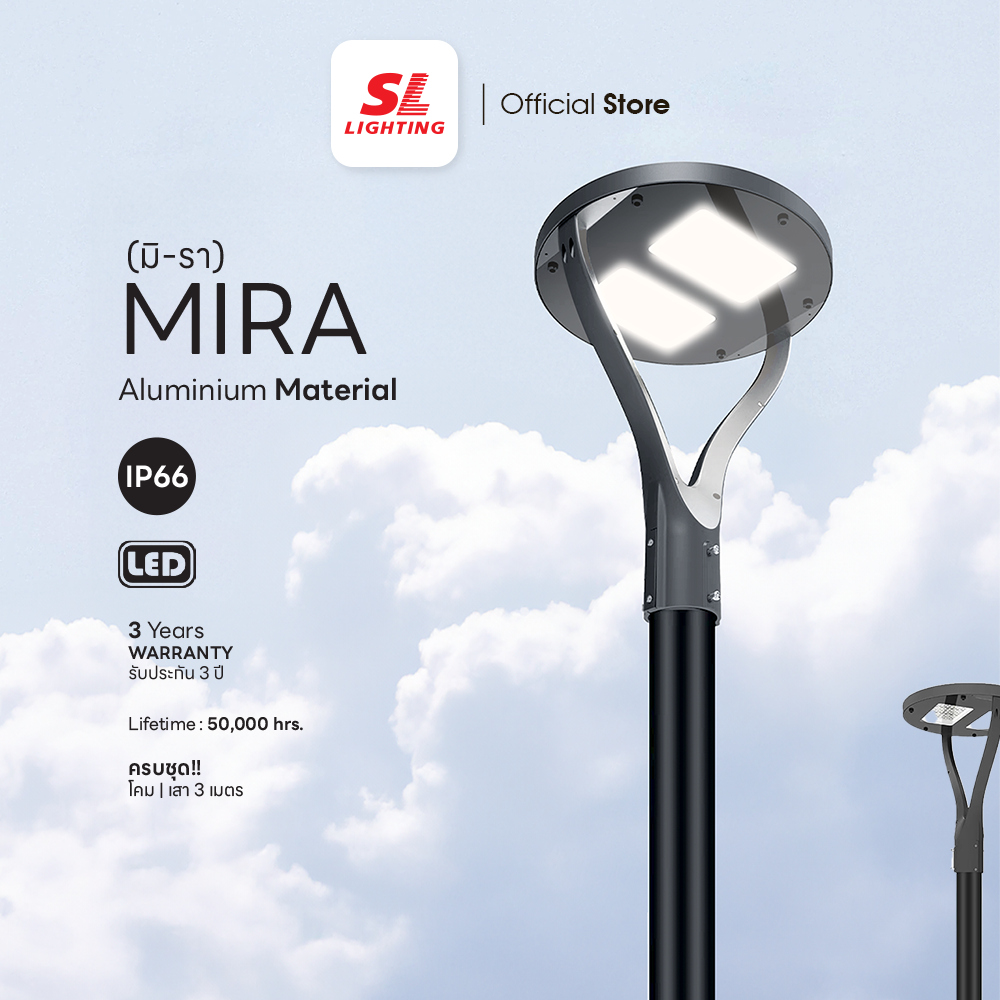 SL LIGHTING | LED Street Light โคมไฟสนาม สไตล์โมเดิร์น LED 100W สูง 3 เมตร รับประกัน 3 ปี รุ่น MIRA-100W-MW-3M ราคา 18,000 บาท*ส่งฟรี