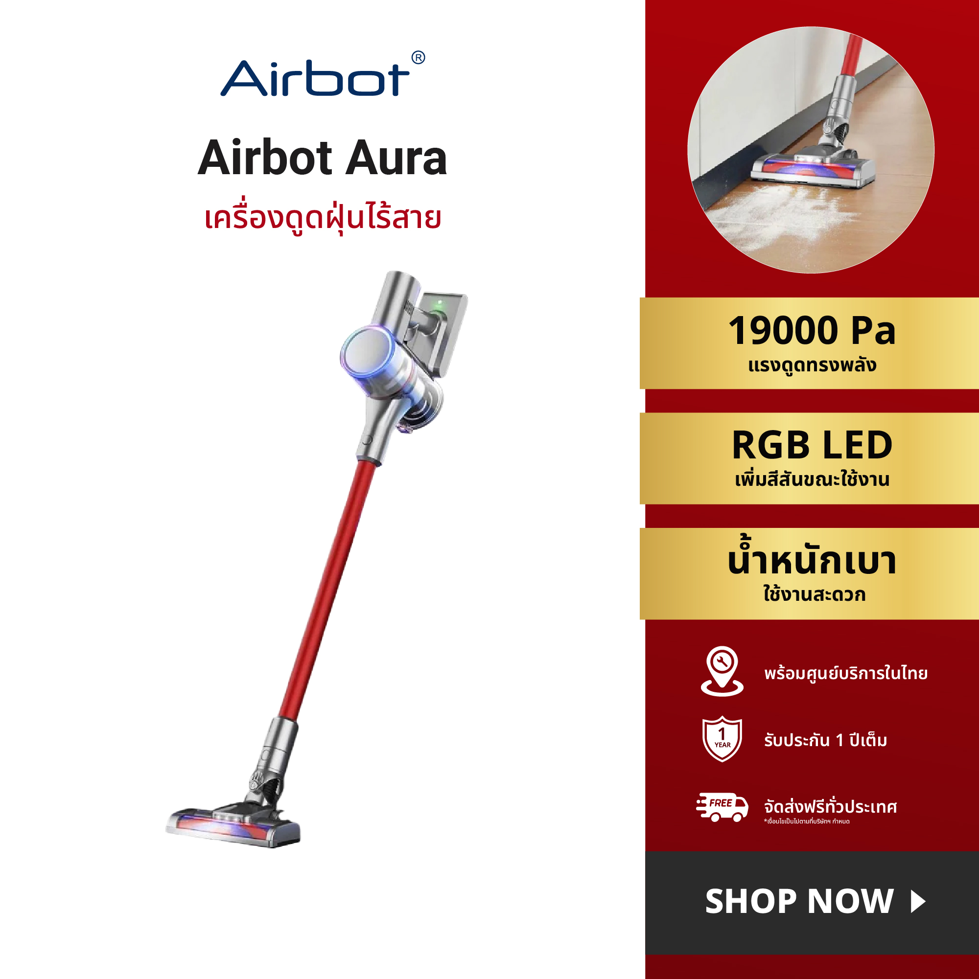 Airbot Aura 19KPa 45 นาที เครื่องดูดฝุ่นไร้สายมือถือ ราคา 2,603 บาท*ส่งฟรี