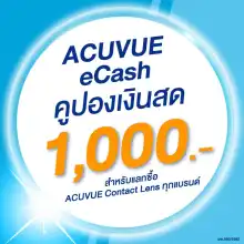 ราคา(E-COUPON) ACUVUE eCash คูปองแทนเงินสดมูลค่า 1000 บาทสำหรับแลกซื้อคอนแทคเลนส์ได้ทุกรุ่น