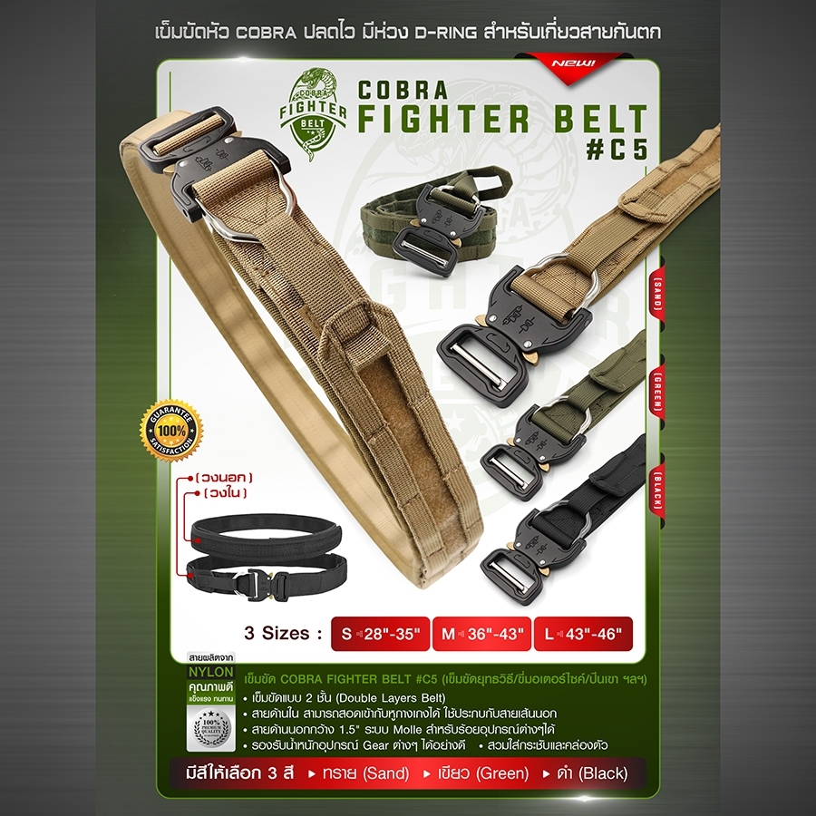 เข็มขัด COBRA fighter belt (#C5) เข็มขัดผู้ชาย เข็มขัดทหาร เข็มขัมยุทธวิธี: BY Tactical unit