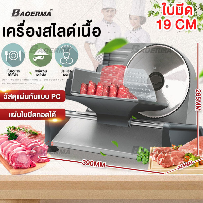 เครื่องสไลด์เนื้อ เครื่องสไลด์ผัก เครื่องตัดเนื้อ ปรับความหนา 1-15 mm อุปกรณ์หั่น หั่นเต๋า หั่นฝอย Meat Slicer ใบมีด 19CM ราคา 1,598 บาท*ส่งฟรี